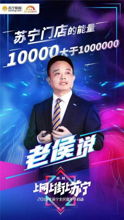 我們不一樣！侯恩龍?jiān)谔K寧雙十一發(fā)布會(huì)上亮金句又圈粉了！