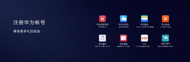 不可錯(cuò)過(guò)！華為終端云服務(wù)帶來(lái)Mate 20系列專屬禮包
