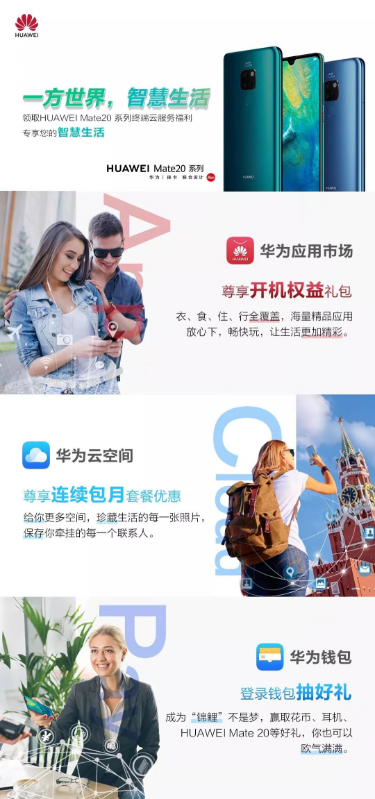 不可錯(cuò)過(guò)！華為終端云服務(wù)帶來(lái)Mate 20系列專屬禮包