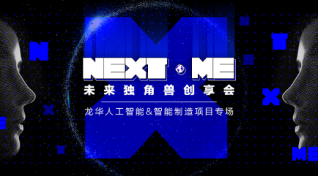 深圳龍華區(qū)X阿里云X鯨準(zhǔn)，10月31日點(diǎn)燃“獨(dú)角獸”創(chuàng)業(yè)專場(chǎng)！