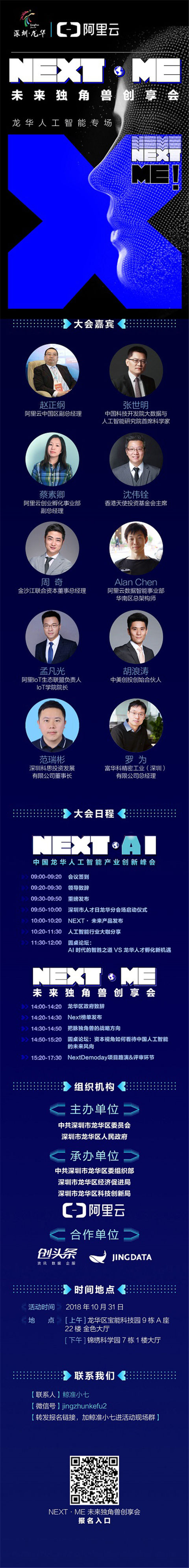 深圳龍華區(qū)X阿里云X鯨準(zhǔn)，10月31日點(diǎn)燃“獨(dú)角獸”創(chuàng)業(yè)專場(chǎng)！
