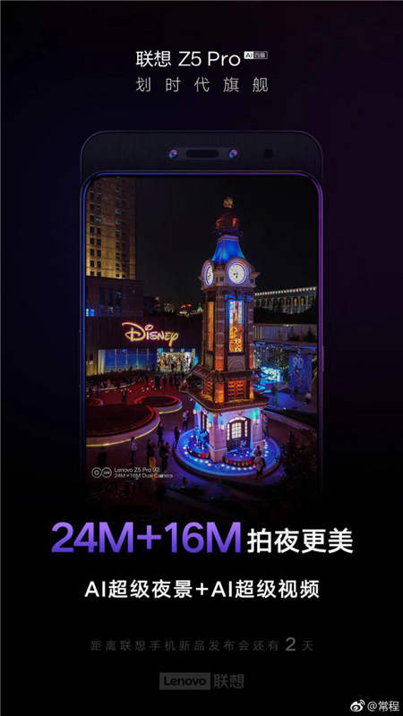 聯(lián)想Z5Pro又被劇透：只有AI超級夜景才能拍出夜的美