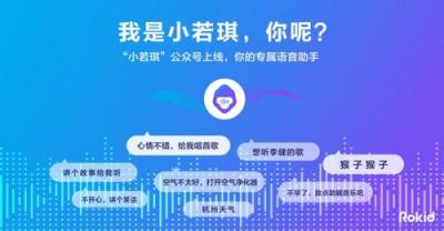 Rokid若琪推出虛擬機(jī)器人，交流互動讓你嗨翻天！