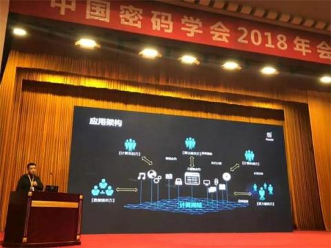 矩陣元協(xié)辦 中國(guó)密碼學(xué)會(huì)2018年會(huì)在成都召開！