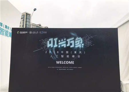 2018中國人工智能峰會完滿落幕,小曉機器人酷炫吸睛!
