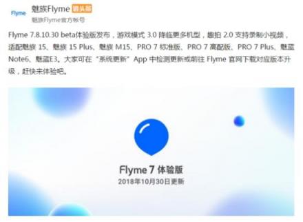 Flyme 7體驗(yàn)版本周發(fā)布，多項(xiàng)重磅功能全面下放
