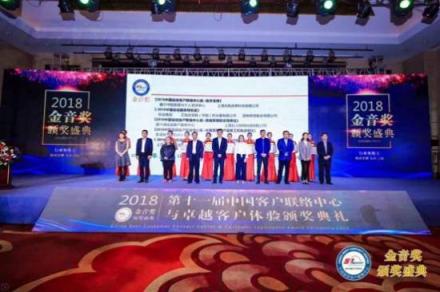 2018“金音獎(jiǎng)”中國最佳客服榜單發(fā)布游族網(wǎng)絡(luò)摘得3座行業(yè)“奧斯卡”