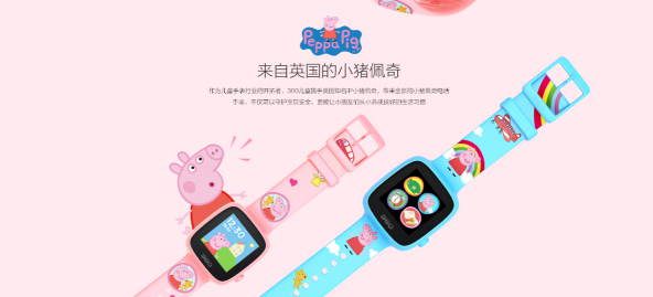 360兒童聯(lián)合小豬佩奇推出智能兒童手表：把小豬佩奇戴在手上！