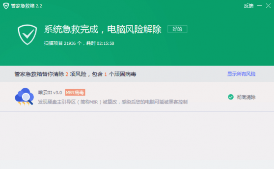 暗云I v2.0攜暗云Ⅲ v3.0組團作戰(zhàn)？騰訊電腦管家教你一招快速解決