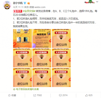 蘇寧手機(jī)雙十一全民交換上線，玩法走心燒腦