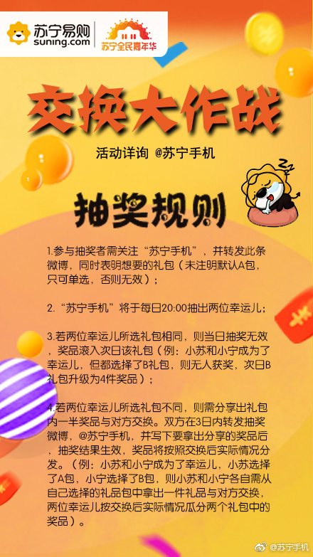 蘇寧手機(jī)雙十一全民交換上線，玩法走心燒腦