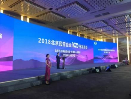 位列百強！神州控股喜登北京民營企業(yè)百強23位