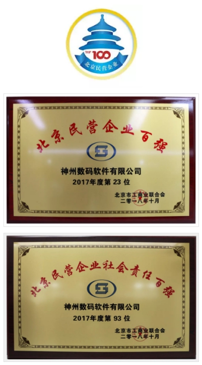 位列百強！神州控股喜登北京民營企業(yè)百強23位