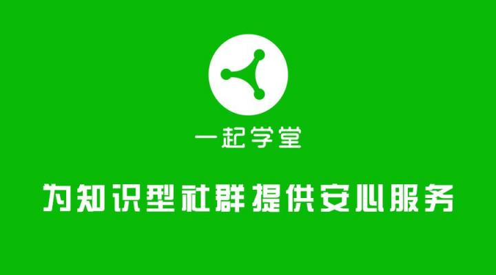 微信群講課內容無法保存重溫？只需一步，一起學堂輕松解決