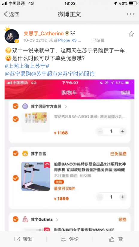 世界小姐還是雙十一剁手達(dá)人：見到蘇寧就感到親切