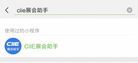 進口博覽會觀展攻略，看如何把進博會裝進手機