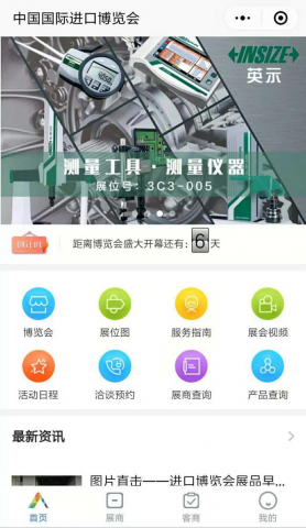 進口博覽會觀展攻略，看如何把進博會裝進手機