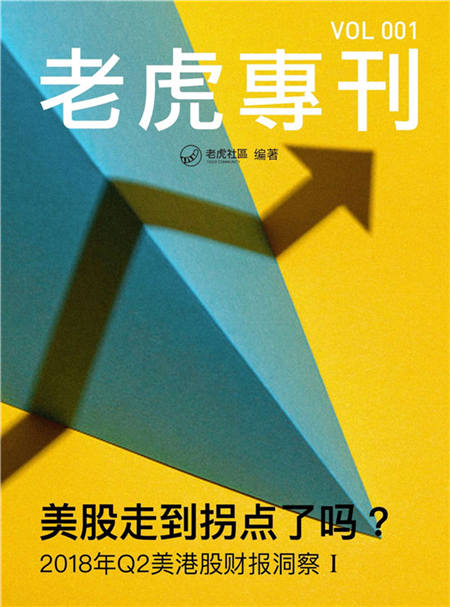 精選美港股投資主題 老虎證券推免費電子書《老虎?？?/></p><p>知名美港股券商老虎證券近期推出了《老虎專刊》系列電子書。該電子書從老虎社區(qū)中精選高質(zhì)量美港股投資內(nèi)容，按主題編輯成冊，目前已經(jīng)可以在亞馬遜、豆瓣閱讀、京東閱讀、百度閱讀、多看等平臺上免費下載閱讀。</p><p>熟悉美港股的人對老虎證券旗下的線上社區(qū)不會陌生。老虎社區(qū)自2016年上線，聚集了眾多美港股投資者和意見領袖，目前是美港股投資領域最大的線上社區(qū)。經(jīng)過數(shù)年積累，老虎社區(qū)沉淀了大量優(yōu)質(zhì)的原生態(tài)內(nèi)容資源，包括高質(zhì)量的美港股研報、分析文章以及豐富的教程和科普知識性內(nèi)容。</p><p>老虎社區(qū)相關負責人談到電子書出版時介紹說：“在社區(qū)內(nèi)容越來越豐富的同時，我們發(fā)現(xiàn)不少投資者有系統(tǒng)閱讀的需求，同時很多剛?cè)腴T的小白對美港股投資有疑問和思考，《老虎?？芬噪娮訒男问?，將這些內(nèi)容精選后進行系統(tǒng)化呈現(xiàn)，可以更好的幫助到投資者。”</p><p>“前兩期《老虎?？肺覀兒Y選出十多家美港股財報分析內(nèi)容，通過回顧這些公司的財報表現(xiàn)，與大家一起探討究竟美股牛市究竟將走向何處，希望能給投資者一些啟示。”老虎社區(qū)相關負責人稱，“針對美股入門投資者我們也策劃了多期主題內(nèi)容，將陸續(xù)在近期上線。”</p><p align=