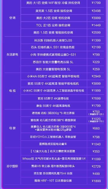 蘇寧易購(gòu)11月1日超級(jí)秒殺日0點(diǎn)開(kāi)始
