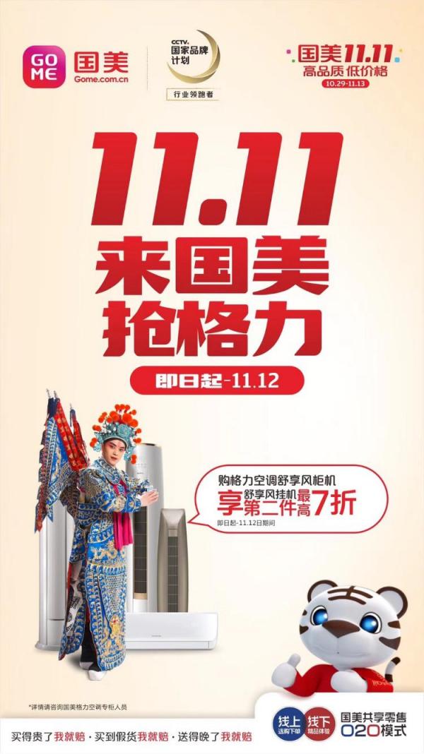 買空調(diào)上國美雙十一空調(diào)嗨購節(jié) 超低價(jià)大牌任你選