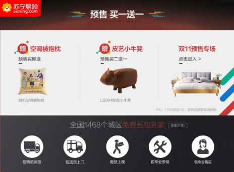 蘇寧雙十一“無死角”服務(wù)刷新標(biāo)，家具品牌迎大考