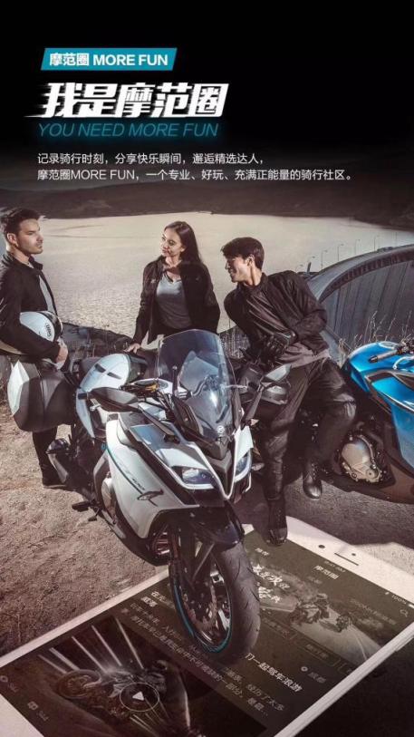 CFMOTO 車聯(lián)網系統(tǒng): 引領摩托車旅行進入智能時代