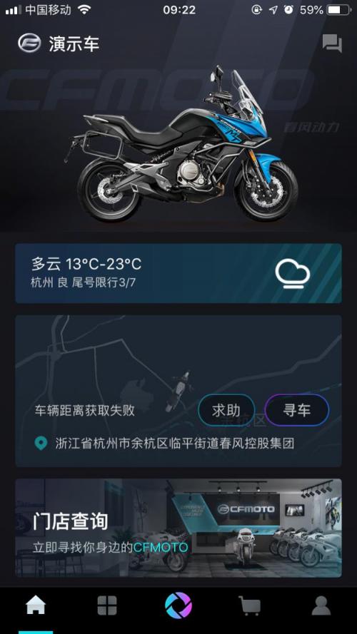 CFMOTO 車聯(lián)網系統(tǒng): 引領摩托車旅行進入智能時代