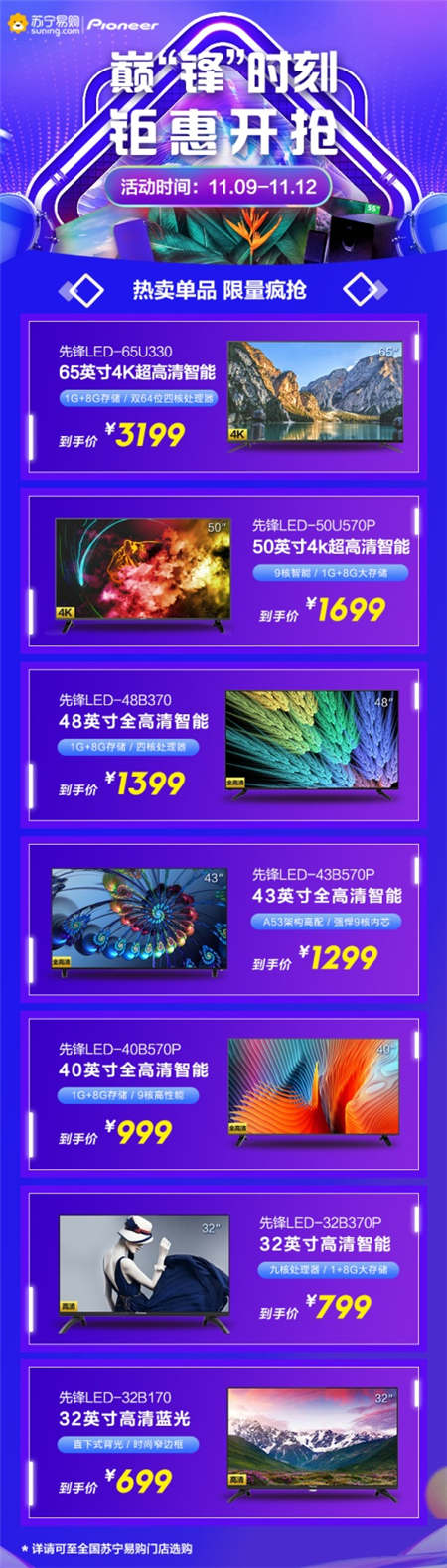 699元買電視，雙十一蘇寧價(jià)太勁爆