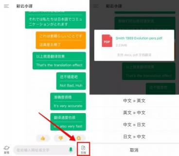 彩云小譯：中日英三語在線文檔翻譯，為外語專業(yè)學(xué)生提供“神助攻”