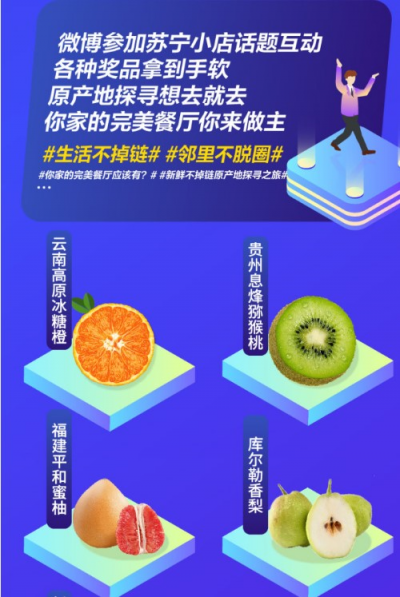從枝頭鮮到舌頭，蘇寧小店雙十一走遍新疆福建貴州…