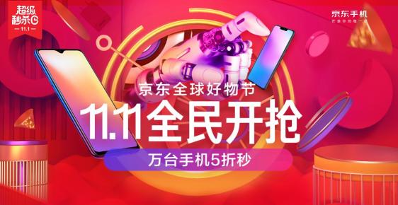 京東手機11.11秒殺日，可能是全年最低價了！