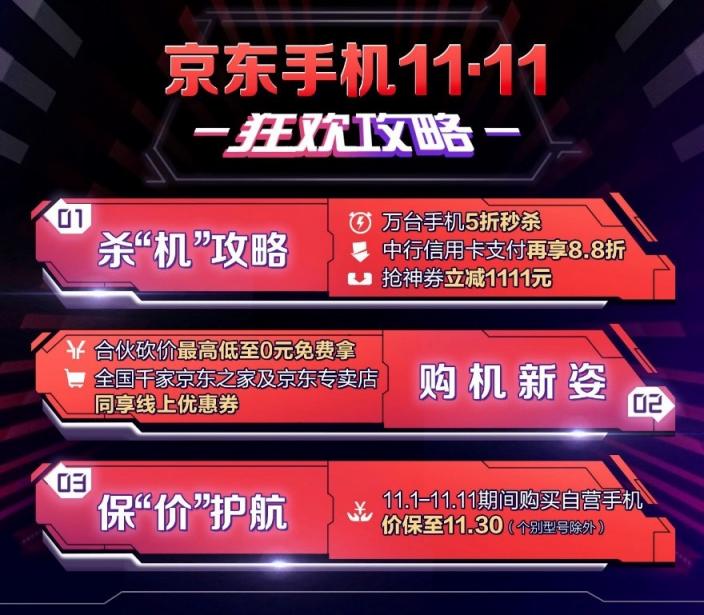 京東手機11.11秒殺日，可能是全年最低價了！