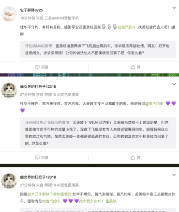 陪著山支大哥上熱搜 孟美岐夜間用車首選居然是他？