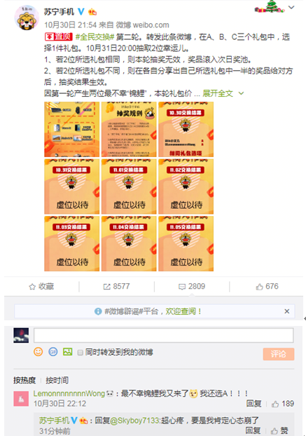 蘇寧雙十一 “全民交換”產(chǎn)生最慘錦鯉，千萬(wàn)關(guān)注引爭(zhēng)議