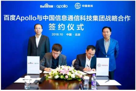 百度Apollo牽手中國(guó)信科布局車(chē)路協(xié)同 道路智能化近在眼前