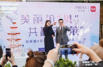 貝店與珀萊雅達(dá)成戰(zhàn)略合作，聯(lián)手打造國(guó)貨新爆款