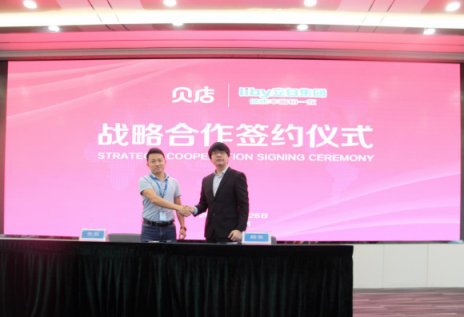 貝店牽手日化行業(yè)領(lǐng)導(dǎo)品牌，與立白集團達成戰(zhàn)略合作