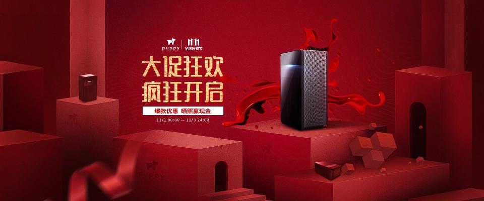 打響雙十一前哨戰(zhàn) puppy cube限時(shí)促銷(xiāo)回饋消費(fèi)者