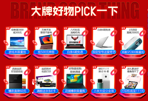 11.1京東開門紅秒殺福利上線 全品類秒殺狂歡看這里！