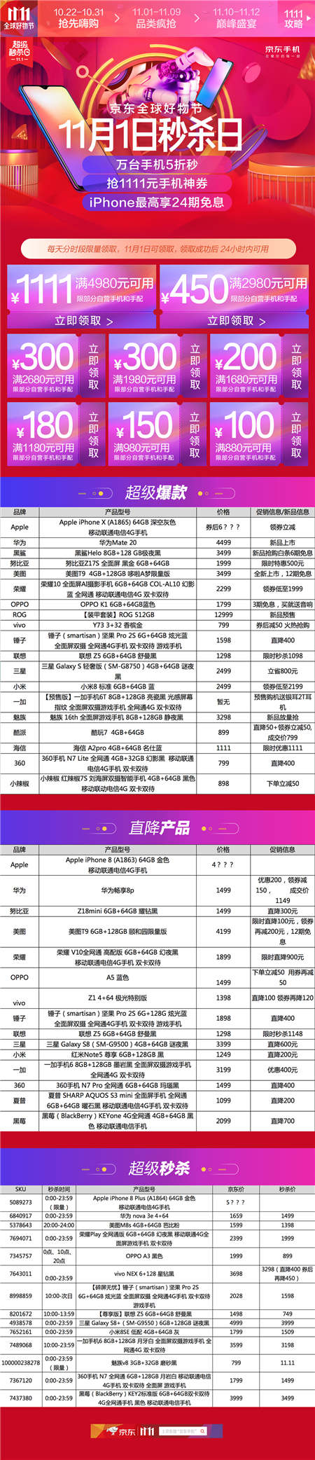京東手機(jī)11.1 iPhone XS最高24期白條免息 月付低至363元！