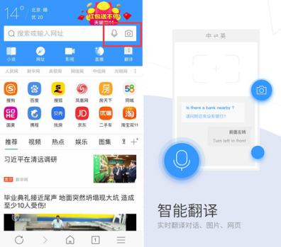 搜狗手機(jī)瀏覽器在手，雙語交流不開國際玩笑！