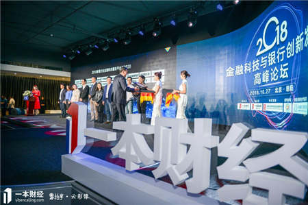 數(shù)十家銀行、互金代表，共聚一本財經(jīng)金融科技與銀行創(chuàng)新發(fā)展高峰