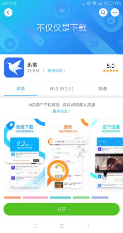 為手機迅雷打電話！拿到天鵝獎絕對實至名歸！