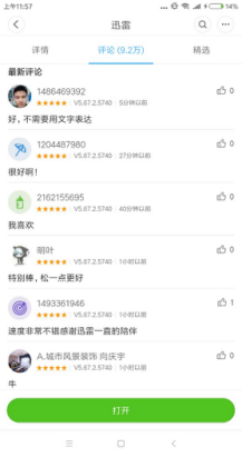為手機迅雷打電話！拿到天鵝獎絕對實至名歸！