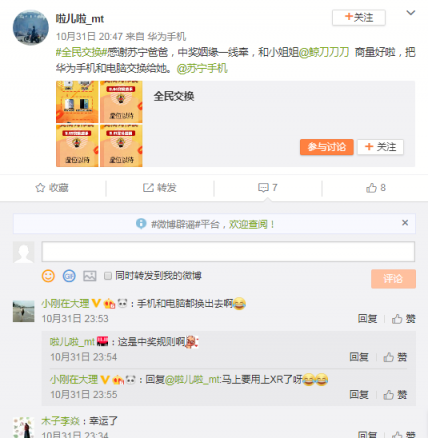 蘇寧手機雙十一全民交換幸運兒誕生，蘋果新品今晚繼續(xù)送