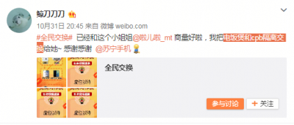 蘇寧手機雙十一全民交換幸運兒誕生，蘋果新品今晚繼續(xù)送