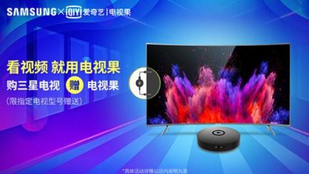 攜手華為手機(jī)、三星電視，“好機(jī)友”電視果成雙十一爆款