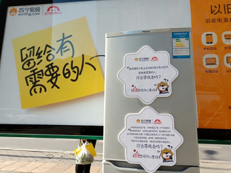 舊家電出現(xiàn)在大街上，蘇寧雙十一以舊換新獲網(wǎng)友點贊 ?