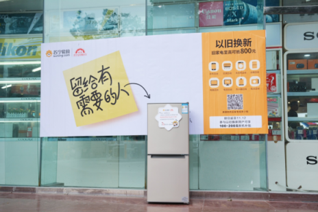 舊家電出現(xiàn)在大街上，蘇寧雙十一以舊換新獲網(wǎng)友點贊 ?