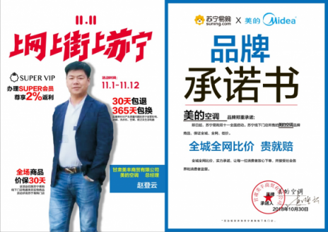 雙十一蘇寧給消費者吃定心丸：別怕，30天價保
